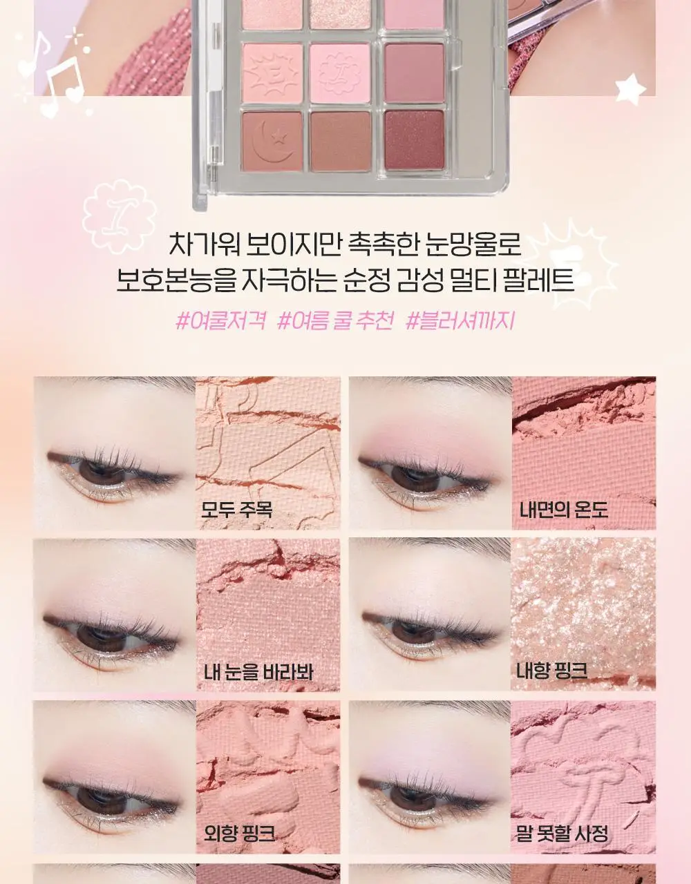 [New Color] 에뛰드 (MBTEye) 마이 베스트 톤 아이 팔레트 기획/단품 상세페이지 23
